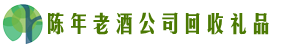 新邵易行回收烟酒店